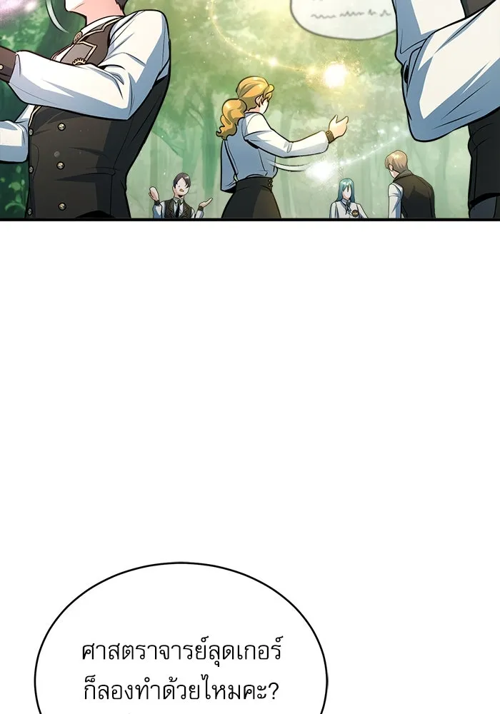 ศาสตราจารย์จำเป็นแห่งอะคาเดมี ตอนที่ 39 รูปที่ 77