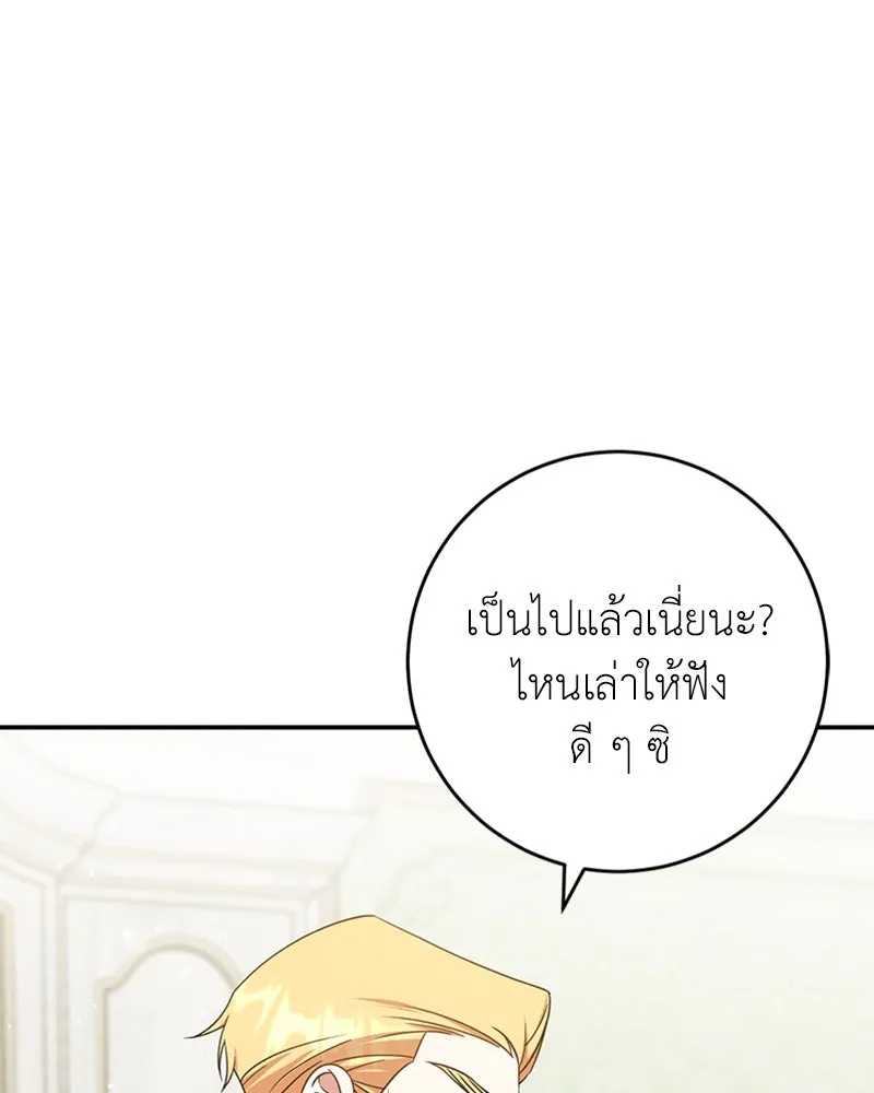 ภารกิจไล่ตามลุค บีเชล ตอนที่ 23 รูปที่ 83