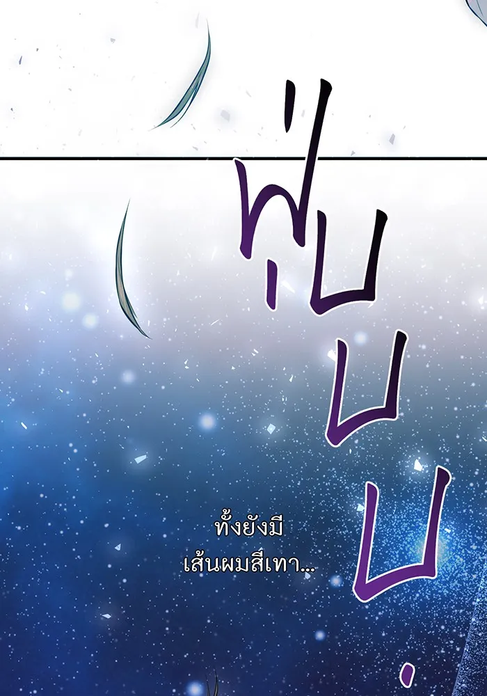 ห้องนอนลับของเจ้าหญิงต้องสาป ตอนที่ 119 ข้อความสั่งลา รูปที่ 163