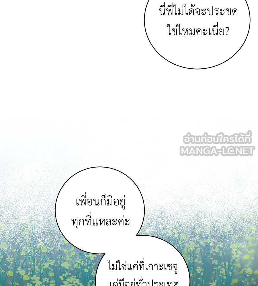 คิมหันต์นิรันดร ตอนที่ 18 รูปที่ 96