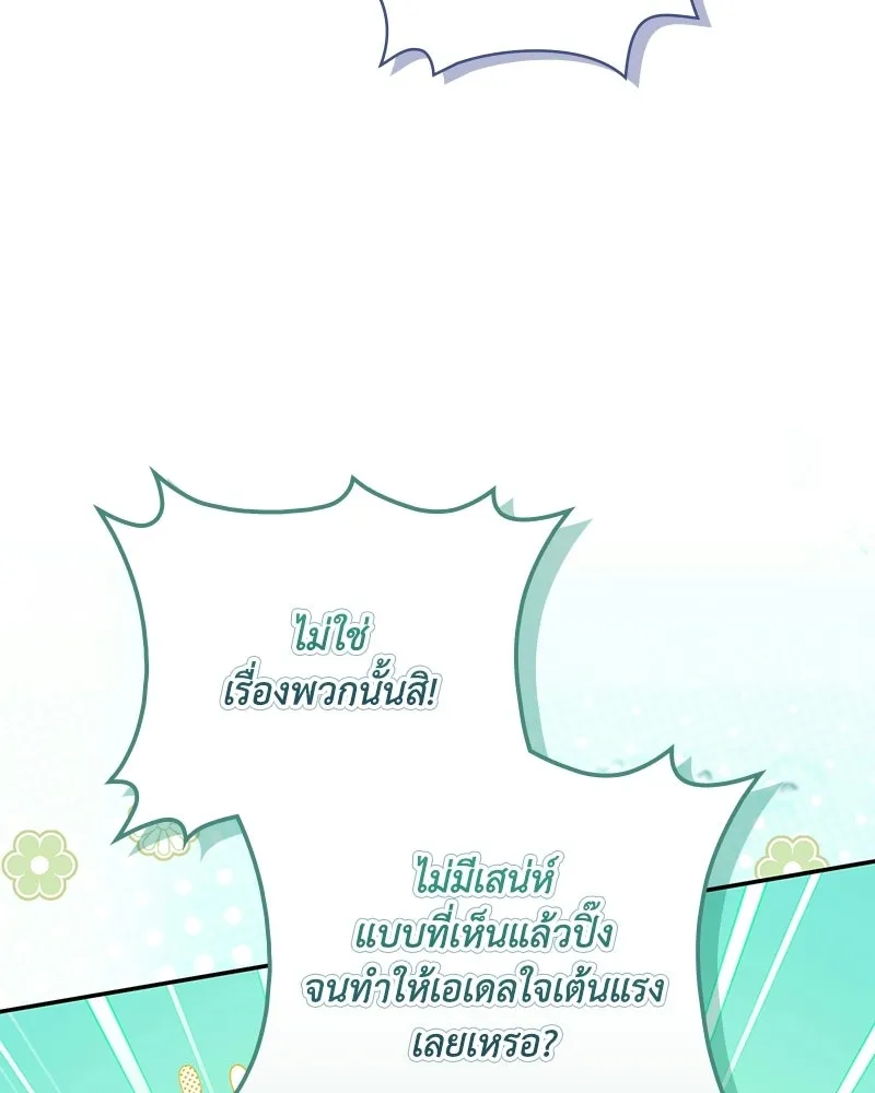 ดัชเชสเชลย ตอนที่ 57 รูปที่ 40