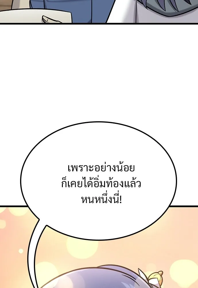 วิถีชาวนาของราชาปีศาจ ตอนที่ 36 รูปที่ 52