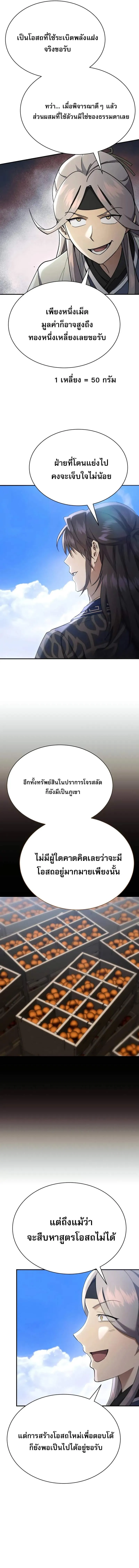 The Heavenly Demon Wants a Quiet Life มารสวรรค_ผ_แสวงหาความสงบ ตอนที่ ตอนที่ 40 รูปที่ 13