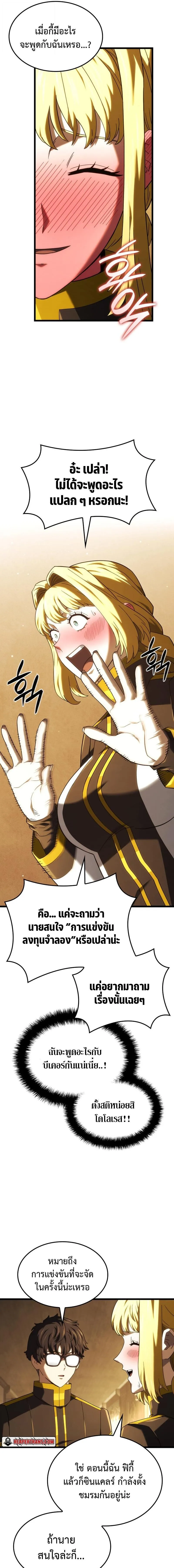 Revenge of the Iron-Blooded Sword Hound ตอนที่ ตอนที่ 133 รูปที่ 5