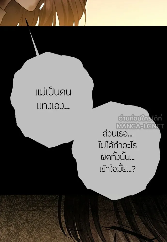 วิธีหนีตายจากนิยายโรคจิต ตอนที่ 111 รูปที่ 78