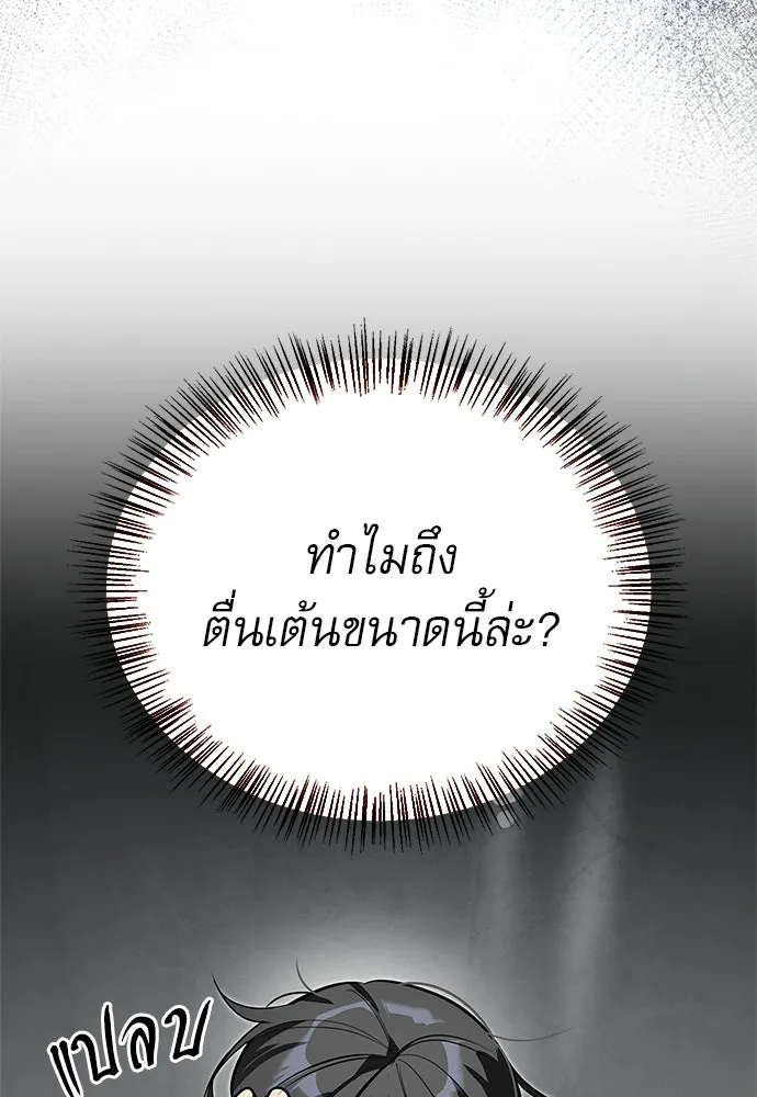ชีวิตฮีลใจนายฮันเตอร์คลาส S ตอนที่ 39 รูปที่ 20