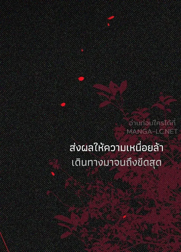 องค์ชายผู้อื้อฉาว ตอนที่ 103 รูปที่ 39