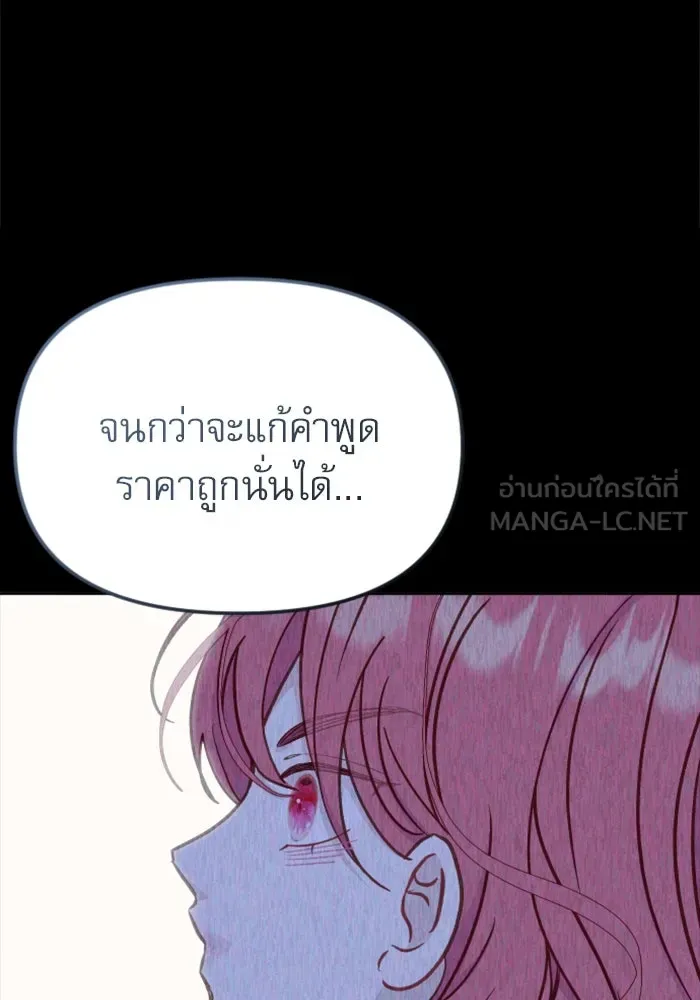 ไม่รักให้ตาย ตอนที่ 33 รูปที่ 102