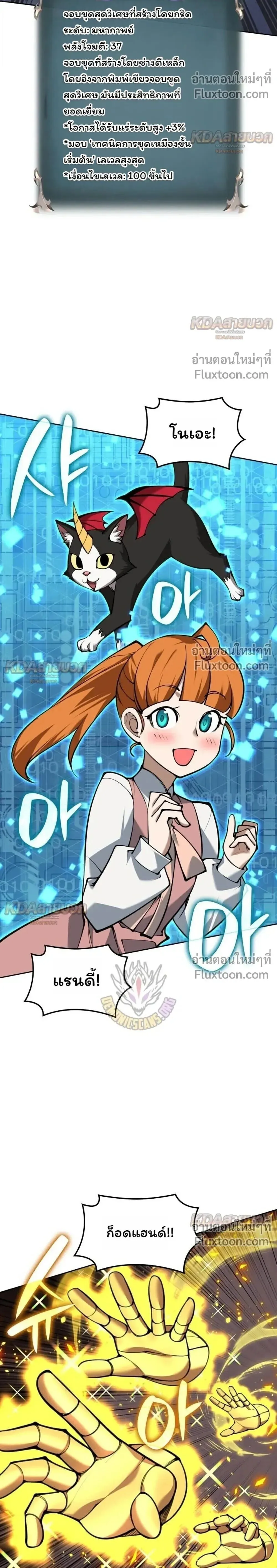 Overgeared จ_าวแห_งย_ทธภ_ณฑ_ ตอนที่ ตอนที่ 329 รูปที่ 34