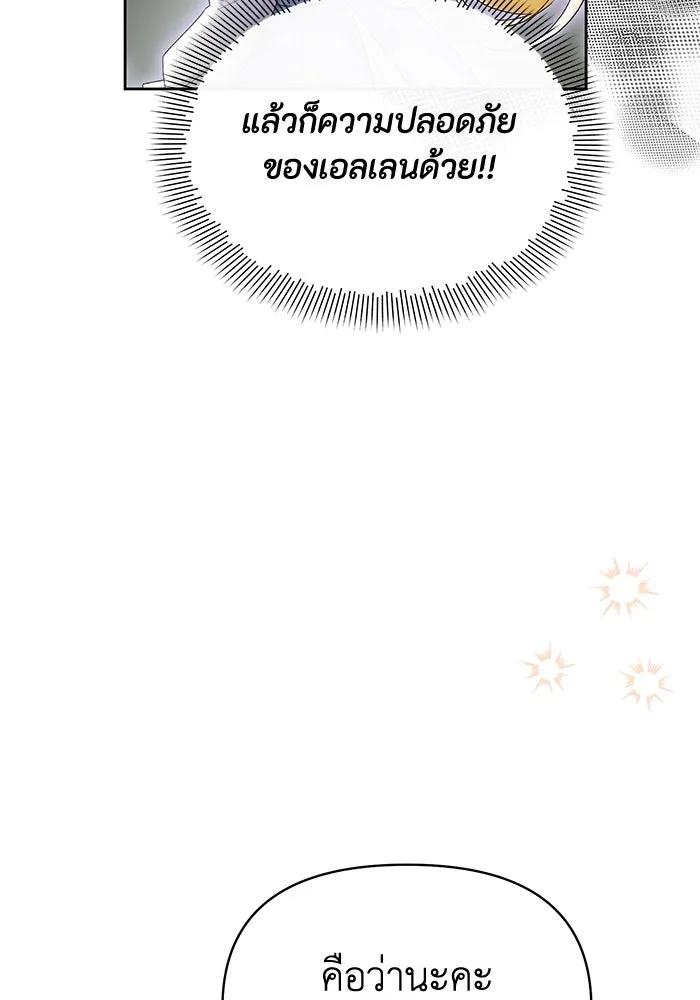 อยู่ดี ๆ ก็มีนางเอกนิยายเป็นเพื่อนบ้าน ตอนที่ 44 รูปที่ 59