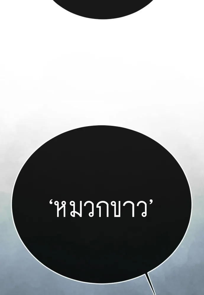 ยุคแห่งยอดมนุษย์ ตอนที่ 129 รูปที่ 50
