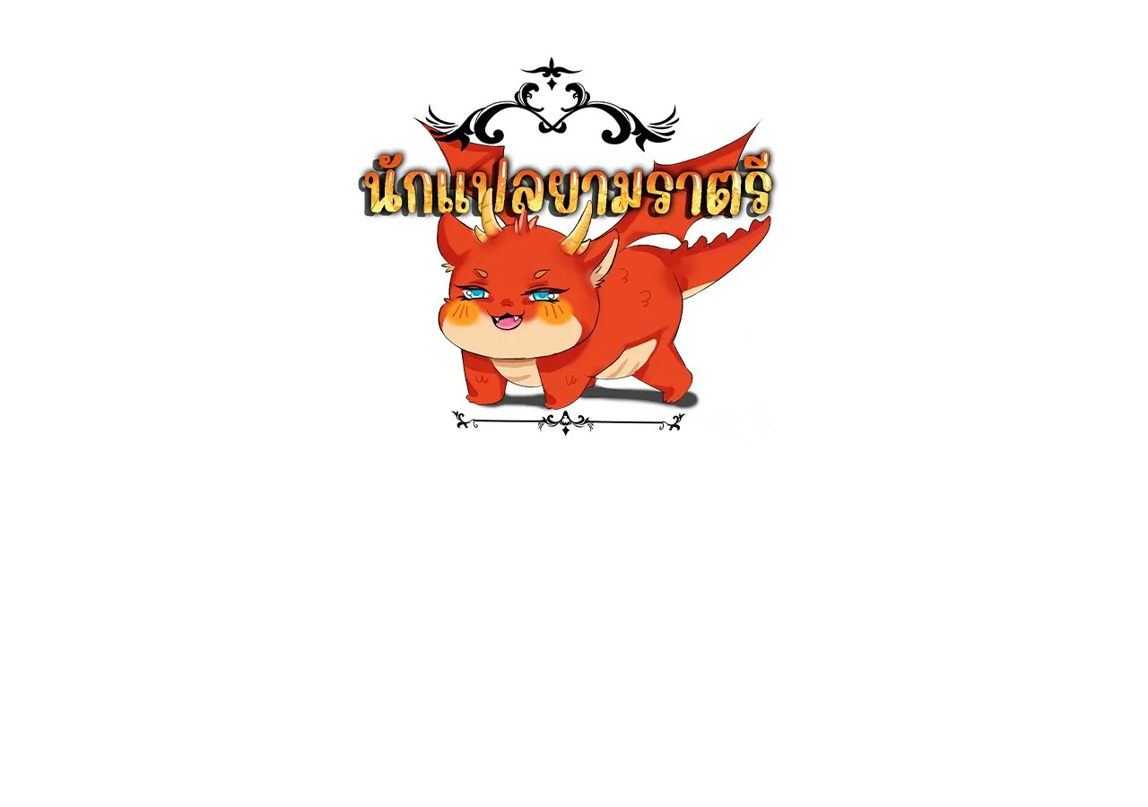 Unparalleled in the Online Gaming World ยอดคน ณ โลกออนไลน_ ตอนที่ ตอนที่ 59 รูปที่ 325