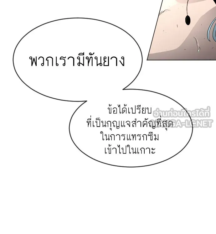 ยุคแห่งยอดมนุษย์ ตอนที่ 31 รูปที่ 36