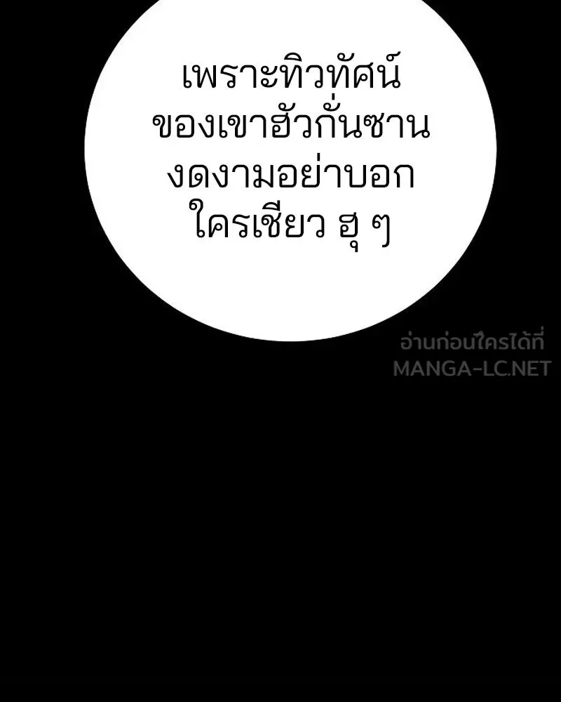 Player ตอนที่ 175 รูปที่ 111