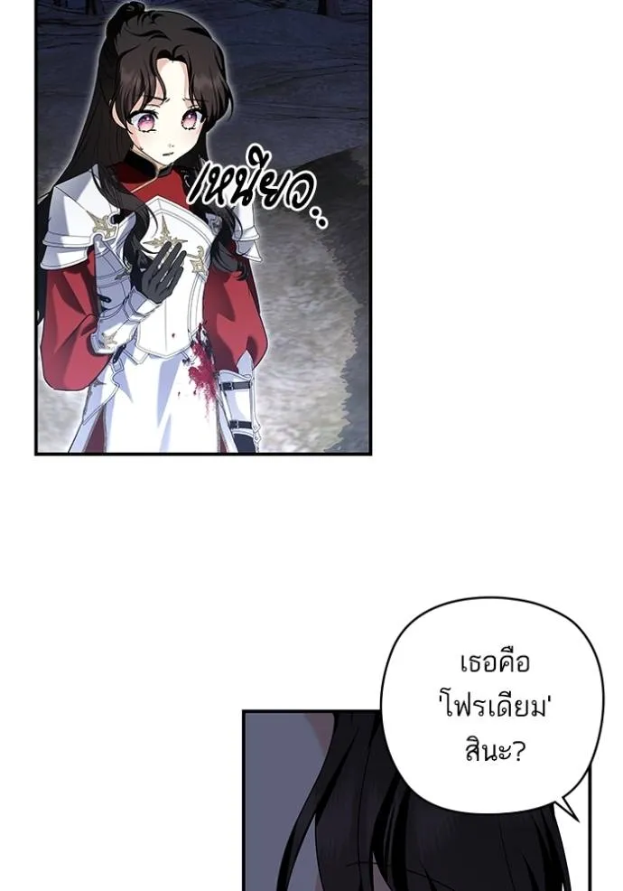 บุตรสาวของดยุกปีศาจ ตอนที่ 176 รูปที่ 59