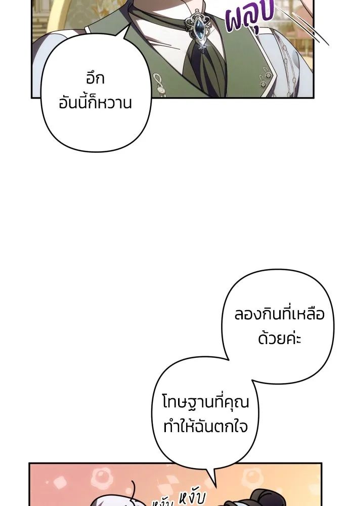 ฉันจะจีบท่านดยุกแดนเหนือ ตอนที่ 36 รูปที่ 59