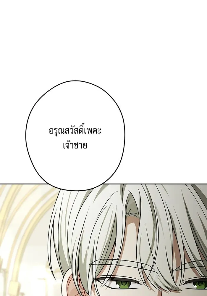ครอบครัวตัวร้ายปล่อยฉันไปเถอะ ตอนที่ 66 รูปที่ 62