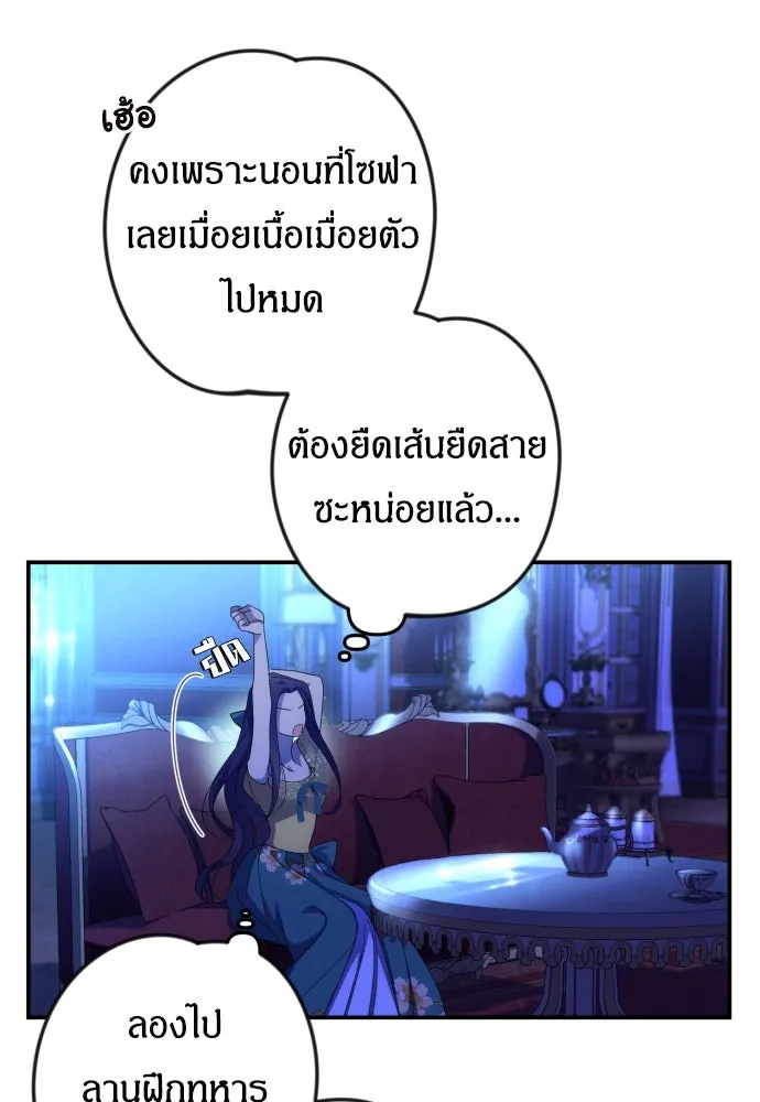 ฉันจะจีบท่านดยุกแดนเหนือ ตอนที่ 7 รูปที่ 47