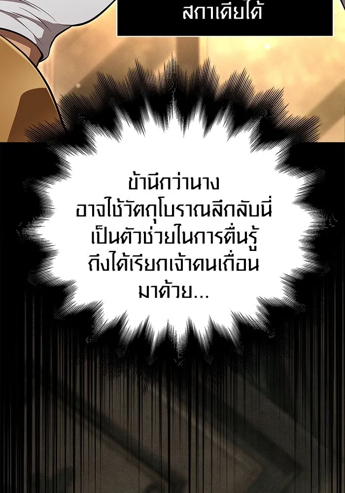 เอาชีวิตรอดในเกมฉบับคนเถื่อน ตอนที่ 88 ทีมเพลย์ รูปที่ 5