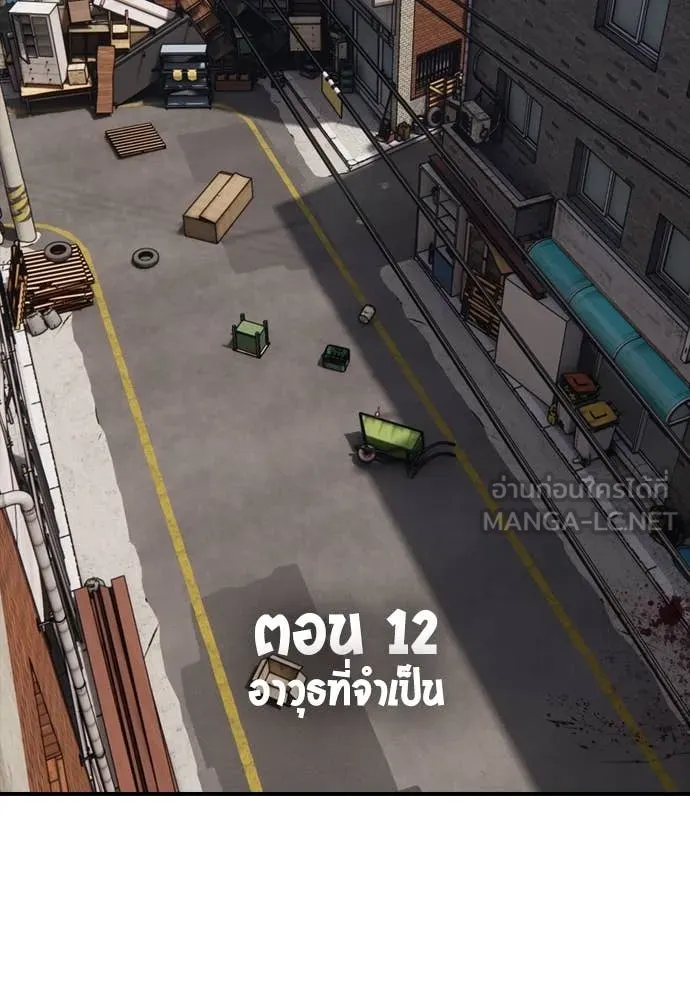 ผู้กล้าฝ่า ตอนที่ 12 รูปที่ 16