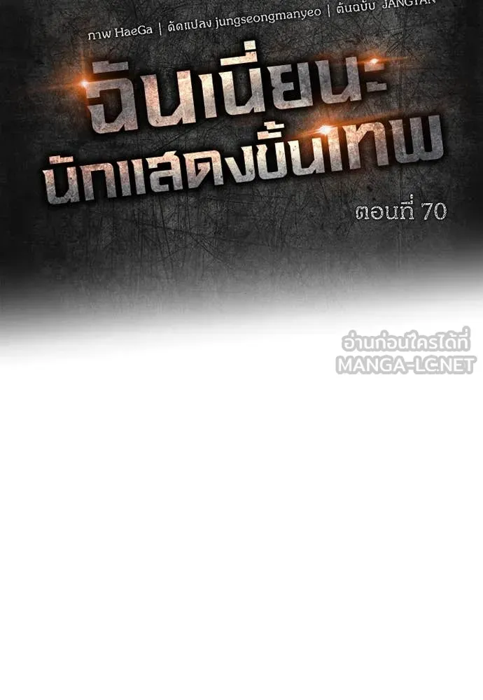 ฉันเนี่ยนะ ตอนที่ 70 รูปที่ 64