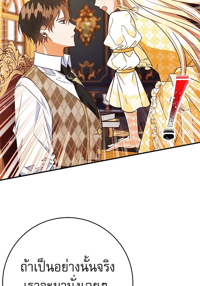 นางร้ายที่ไหนจะมีคุณธรรม ตอนที่ 62 รูปที่ 82
