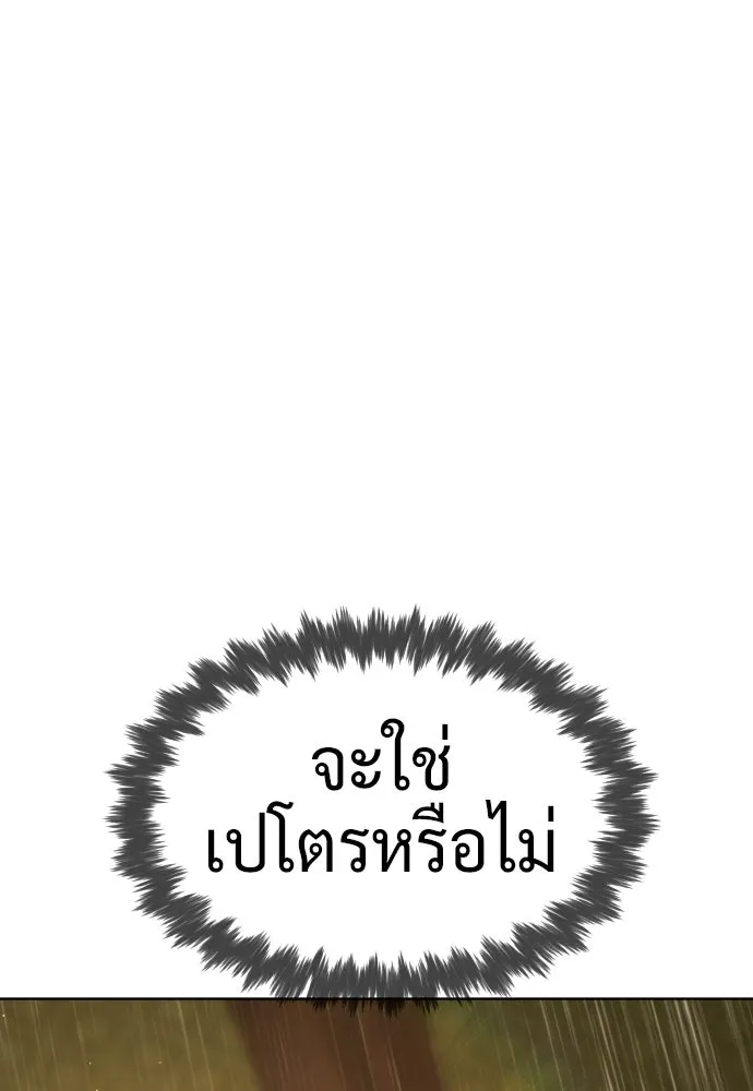 นักฆ่าย้อนวัย ตอนที่ 110 รูปที่ 203