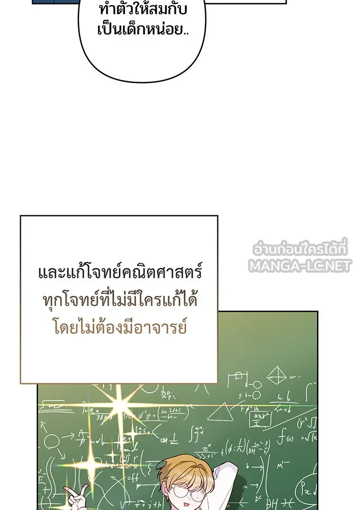 หนูน้อยทรราช ตอนที่ 65 รูปที่ 33