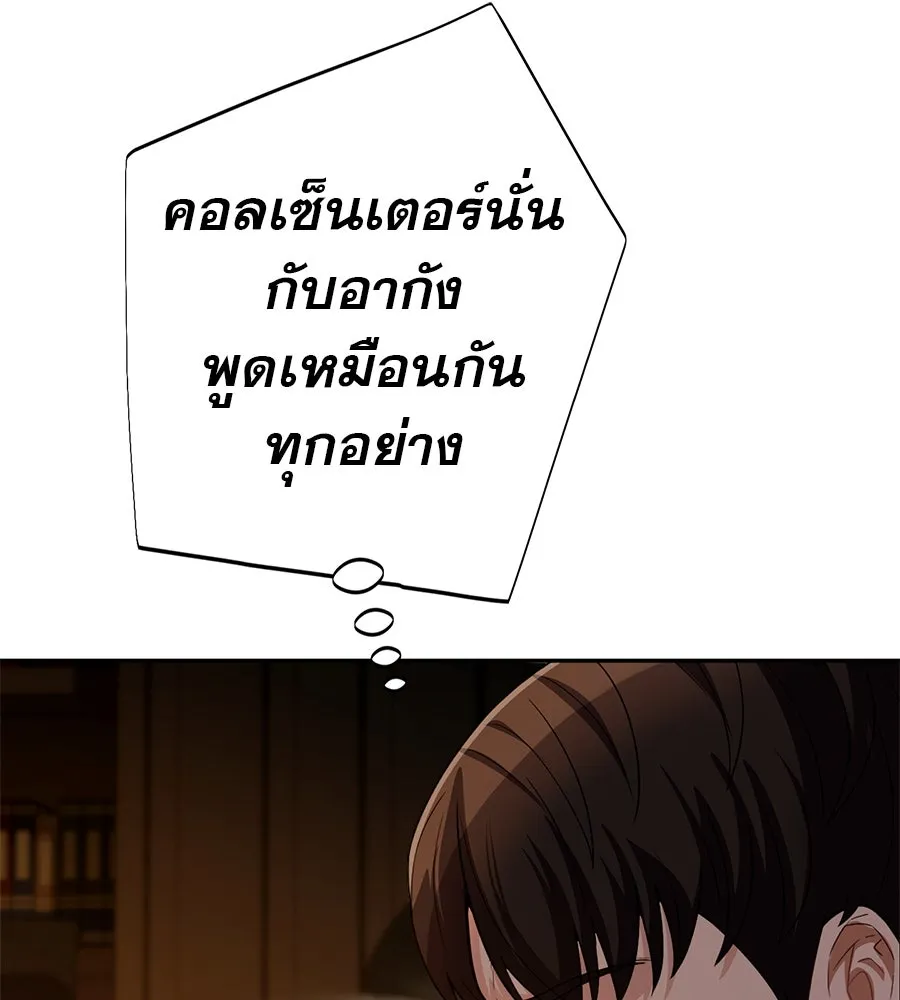 คอลเซ็นเตอร์เปลี่ยนชีวิต ตอนที่ 37 อากังแฟมิลี รูปที่ 181