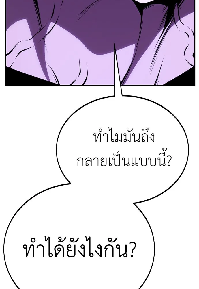ไอ้เพลเยอร์นั่น ฉันฆ่ามันเอง ตอนที่ 44 รูปที่ 62