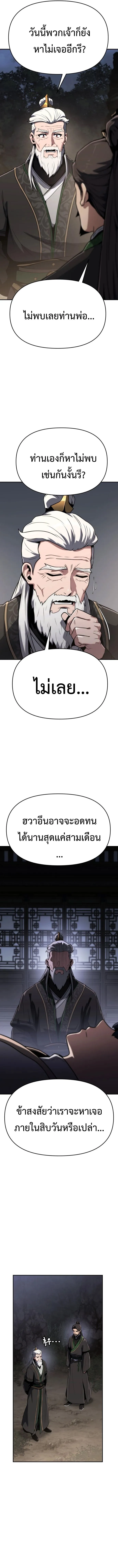 The Poison Master of Sacheon Tang Clan สาราน_กรมส_ตว_พ_ษของสตร_มเมอร_ผ_เก_ดใหม_ในต_างโลก ตอนที่ ตอนที่ 2 รูปที่ 12