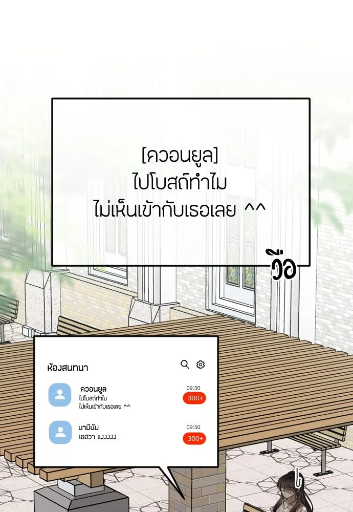 วิธีหนีตายจากนิยายโรคจิต ตอนที่ 52 รูปที่ 119