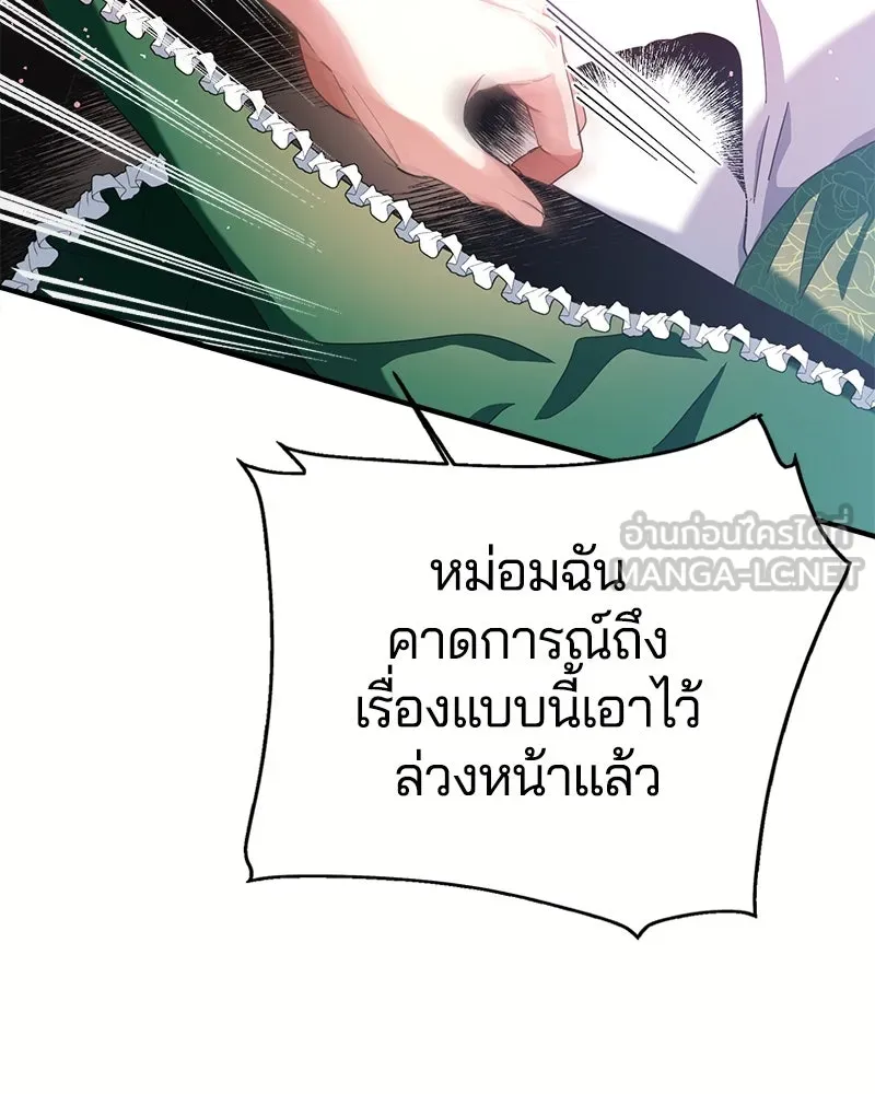 คนรักตายกลายเป็นทรราช ตอนที่ 22 รูปที่ 42