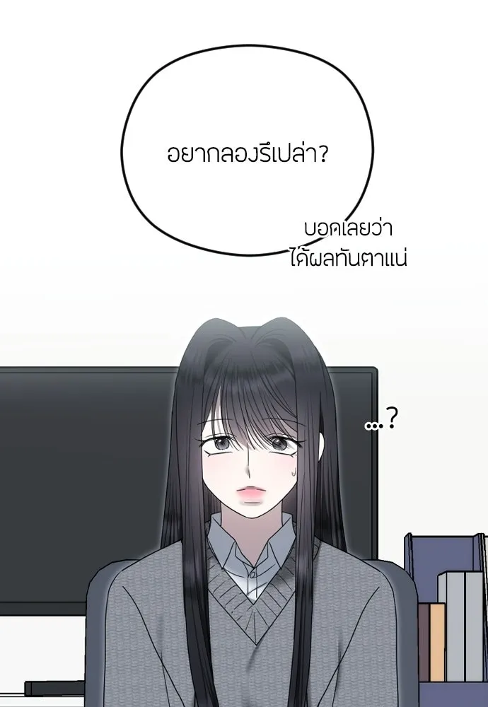 วิธีหนีตายจากนิยายโรคจิต ตอนที่ 114 (ตอนจบ) รูปที่ 35