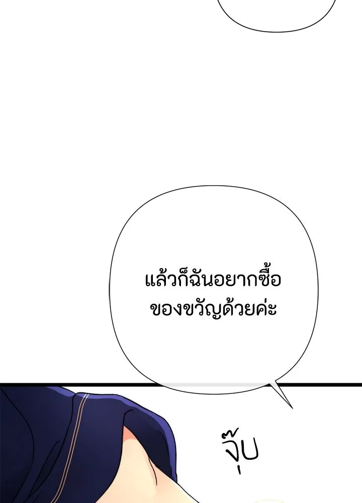 องค์ชายผู้อื้อฉาว ตอนที่ 59 รูปที่ 74