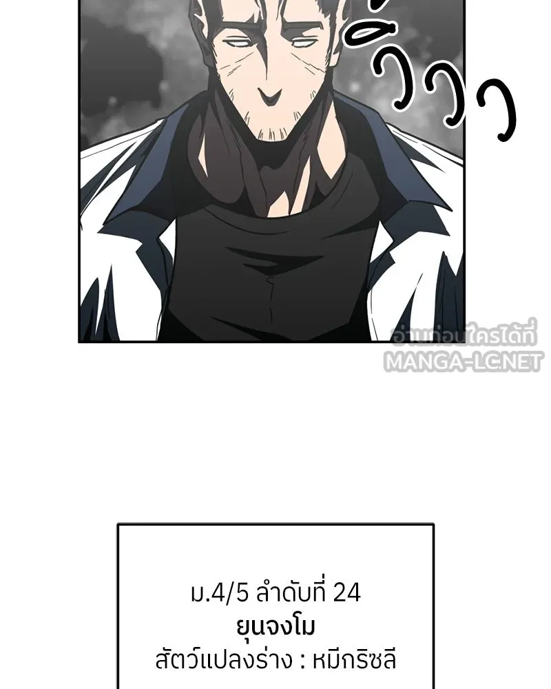 โรงเรียนสัตว์กินเนื้อ ตอนที่ 84 รูปที่ 54