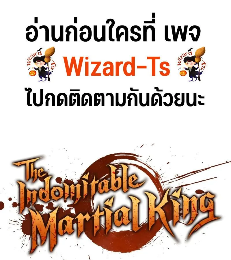 The Indomitable Martial King ตอนที่ ตอนที่ 61 รูปที่ 1