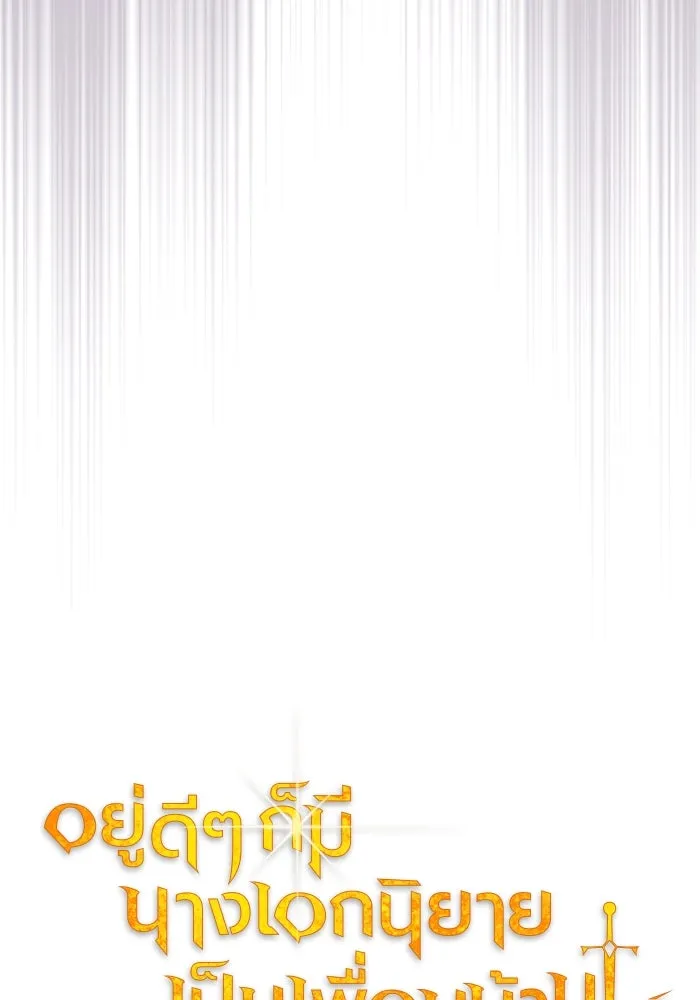 อยู่ดี ๆ ก็มีนางเอกนิยายเป็นเพื่อนบ้าน ตอนที่ 23 รูปที่ 38