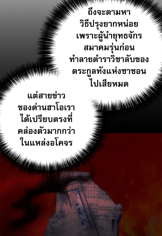 ดรูอิดแห่งสถานีโซล ตอนที่ 147 รูปที่ 7