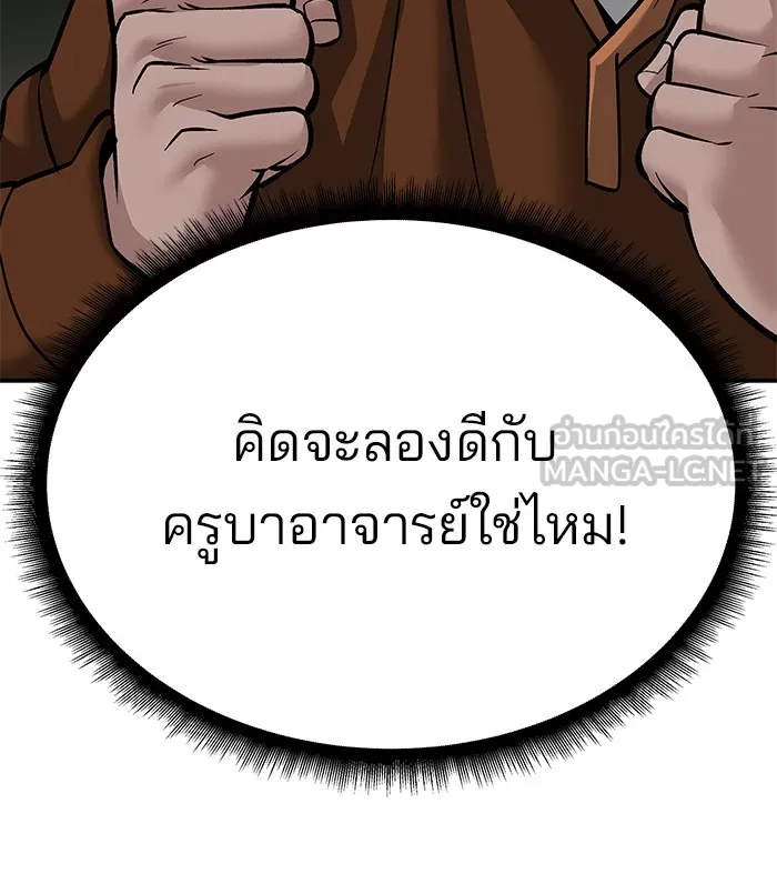 เลวฟาดเลว ตอนที่ 93 รูปที่ 72