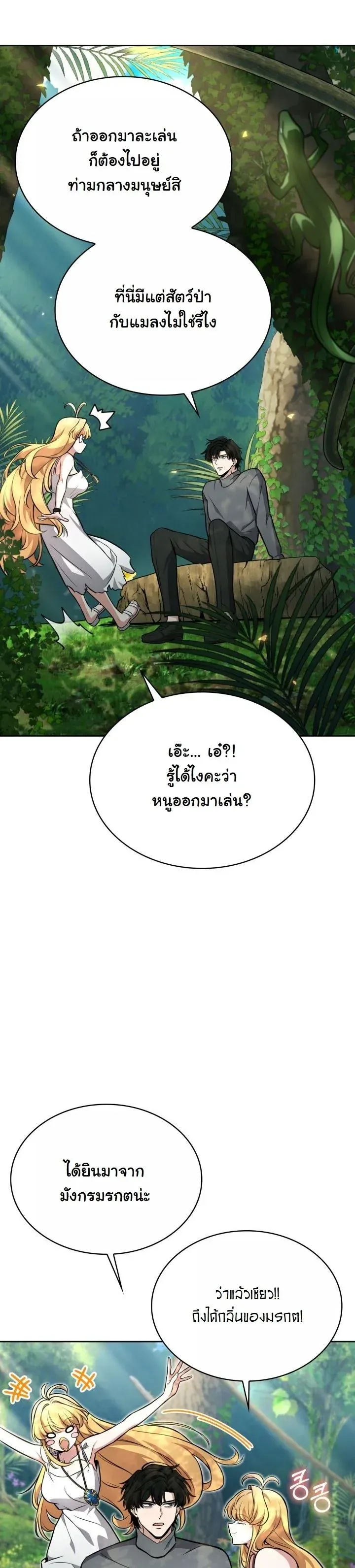 Kidnapped Dragons ด_ลล_บฉบ_บล_กพาต_วม_งกร ตอนที่ ตอนที่ 4 รูปที่ 46