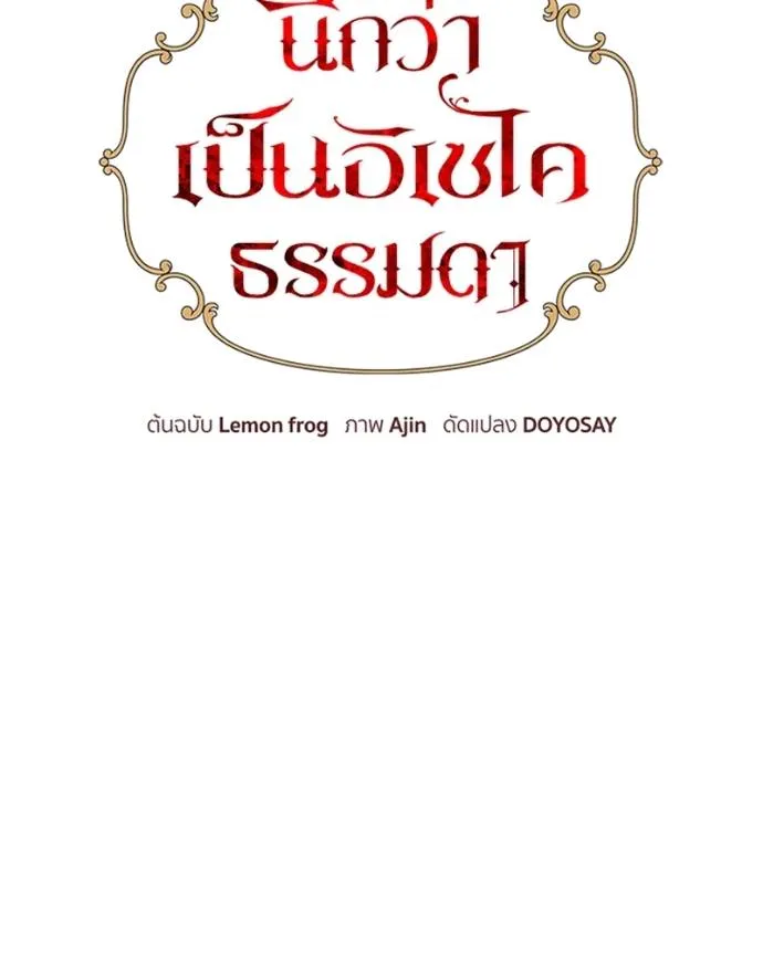 นึกว่าเป็นอิเซไค ตอนที่ 93 รูปที่ 38