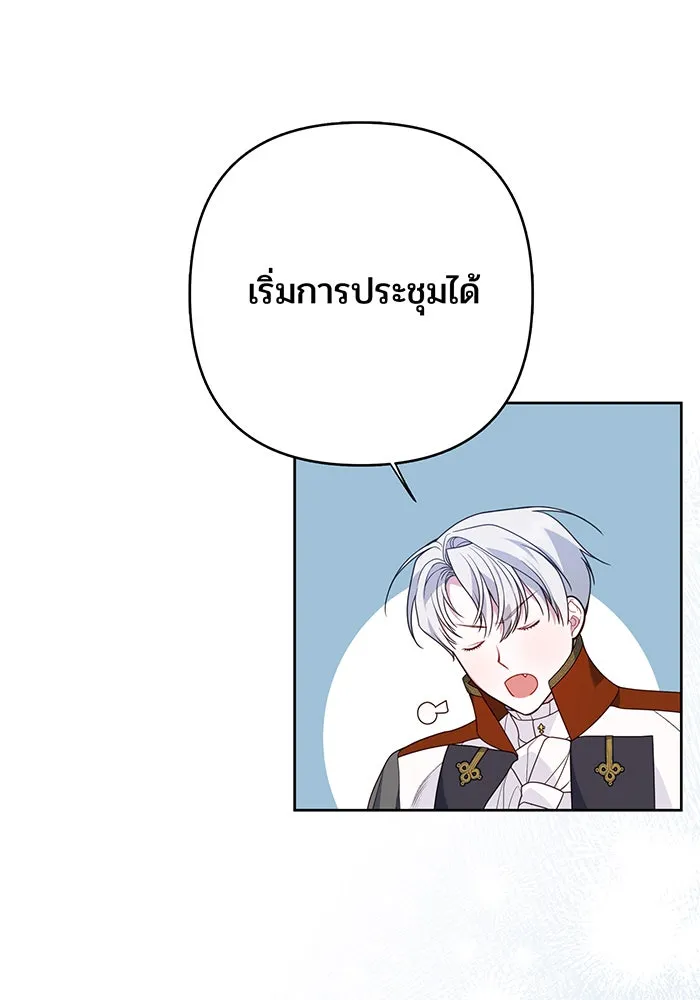 หนูน้อยทรราช ตอนที่ 25 รูปที่ 83