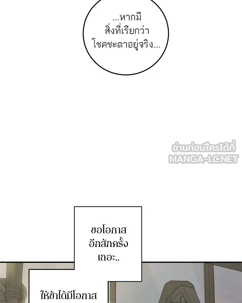 ตำนานเทพธิดาตกสวรรค์ ตอนที่ 116 รูปที่ 132