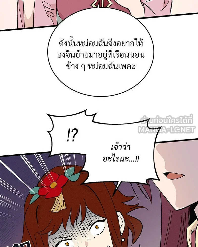 ข้าต้องไม่ใช่พระชายา ตอนที่ 56 รูปที่ 15