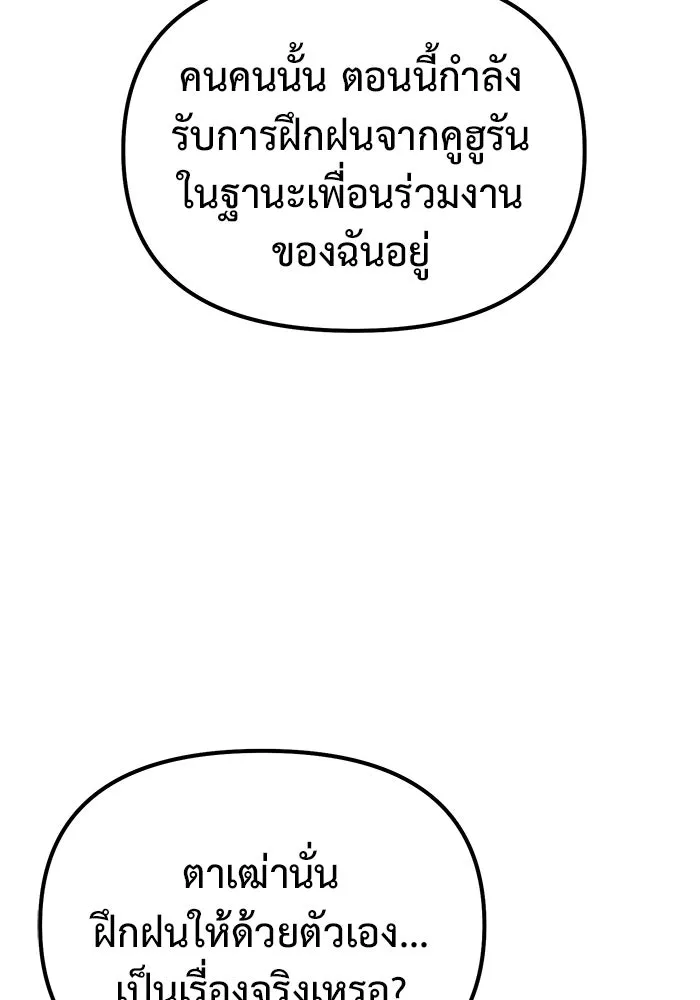 การกลับมาของทรราชวันสิ้นโลก ตอนที่ 50 (จบซีซัน) รูปที่ 122