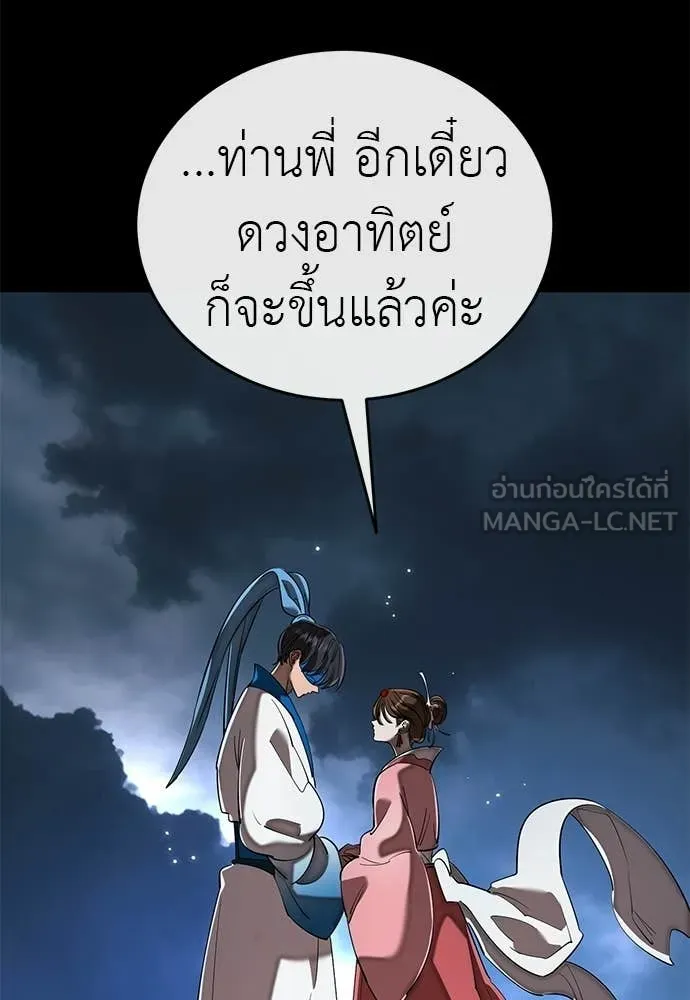 ยมราชลงทัณฑ์ ตอนที่ 108 รูปที่ 28