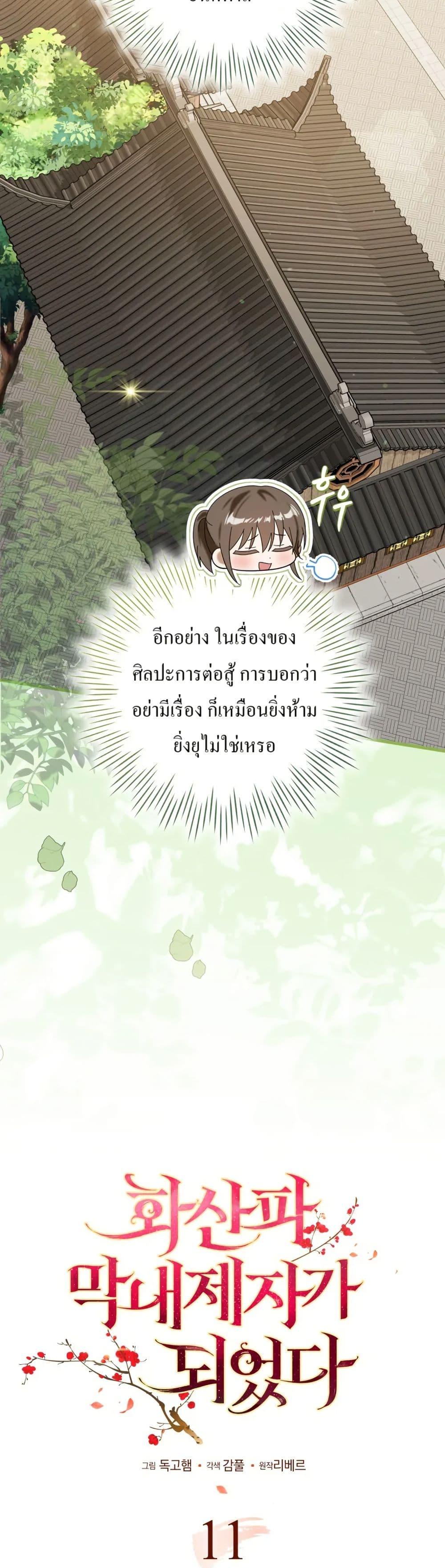 Manga-lc-com อ่านมังงะ อ่านการ์ตูน ออนไลน์ ฟรี I Became The Youngest Disciple of The Mount Hua Sect ตอนที่ 1 2 3 4 5 6 7 8 9 10 11 12 13 14 ฟรี ไม่มีโฆษณา Manga-lc - อ่าน มังงะ อ่าน การ์ตูน ออนไลน์ อ่านมังงะ ฟรี