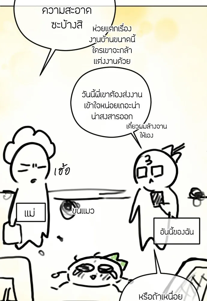 วิธีหนีตายจากนิยายโรคจิต ตอนที่ บทส่งท้าย รูปที่ 59