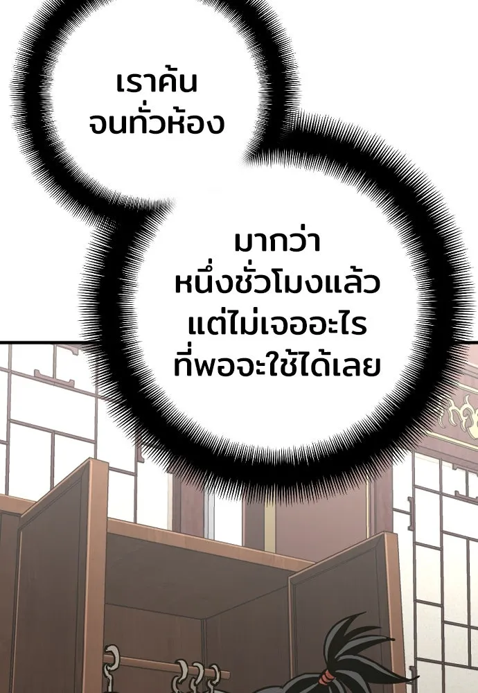 เส้นทางสู่เทพมาร ตอนที่ 16 รูปที่ 154